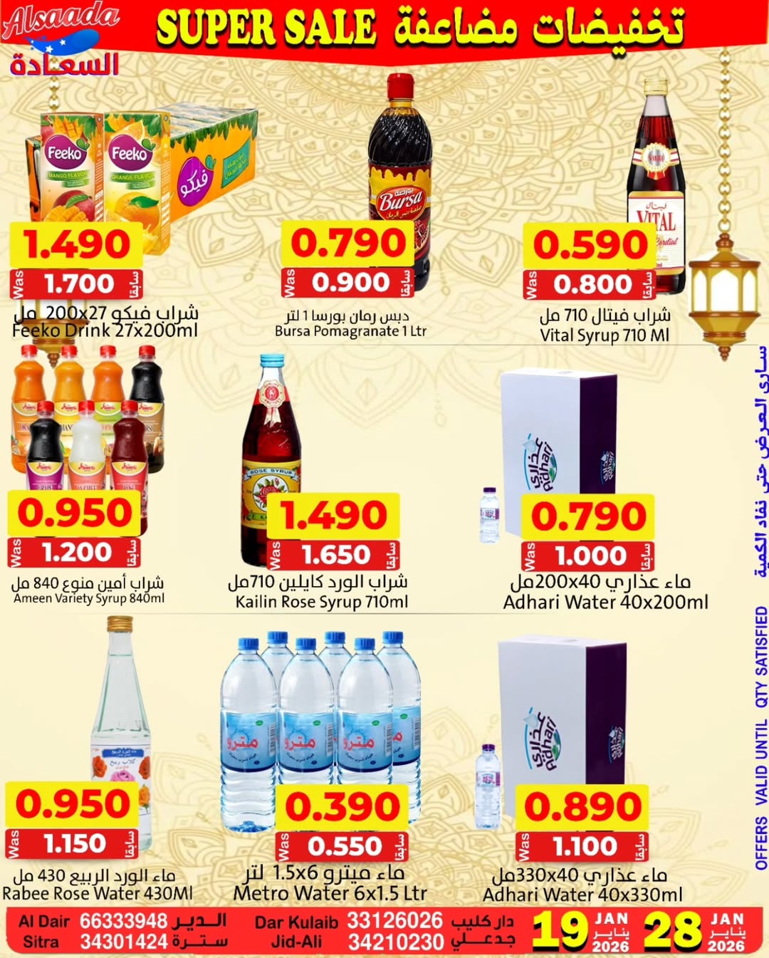 عروض أسواق السعادة البحرين من 19 حتى 28 يناير 2026 عروض تخفيضات مضاعفة