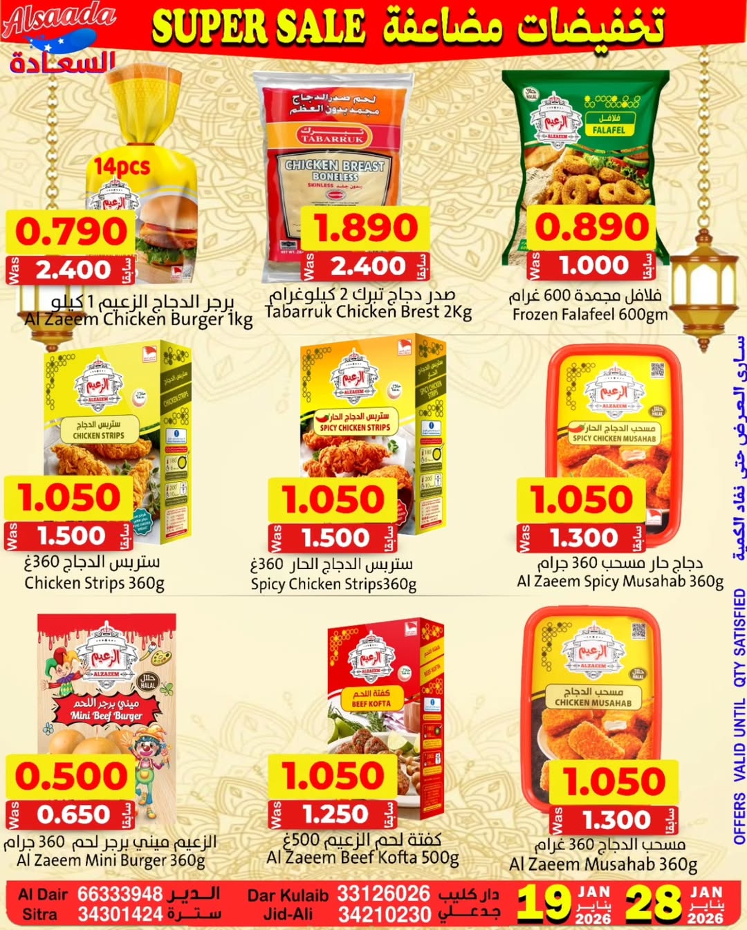 عروض أسواق السعادة البحرين من 19 حتى 28 يناير 2026 عروض تخفيضات مضاعفة