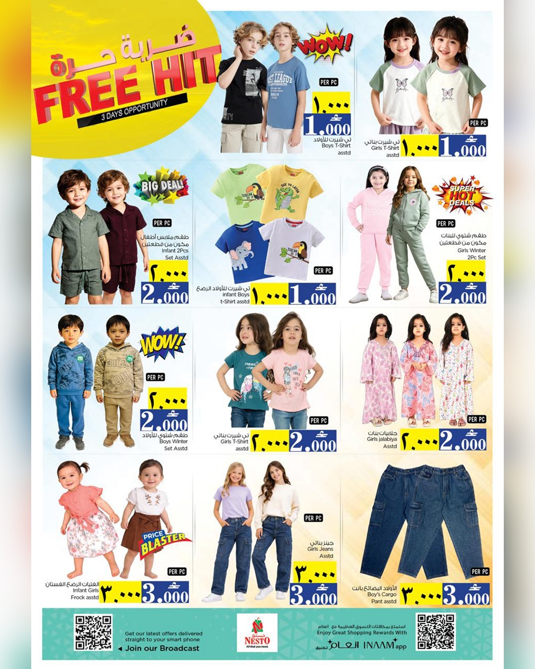 عروض نستو  صلالة  من 19 حتى 21 يناير 2026 عروض ضربة حرة