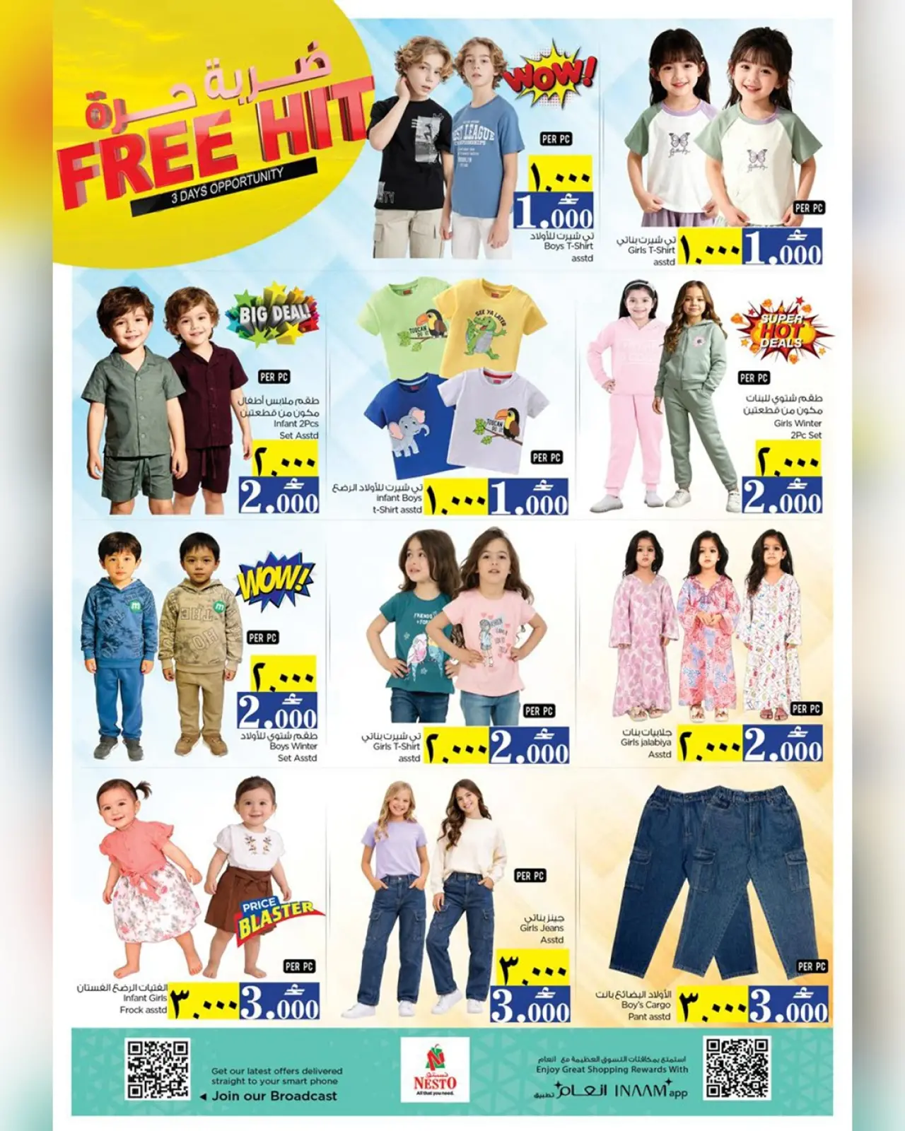 صفحة 18 ضمن عروض ضربة حرة في نستو عمان