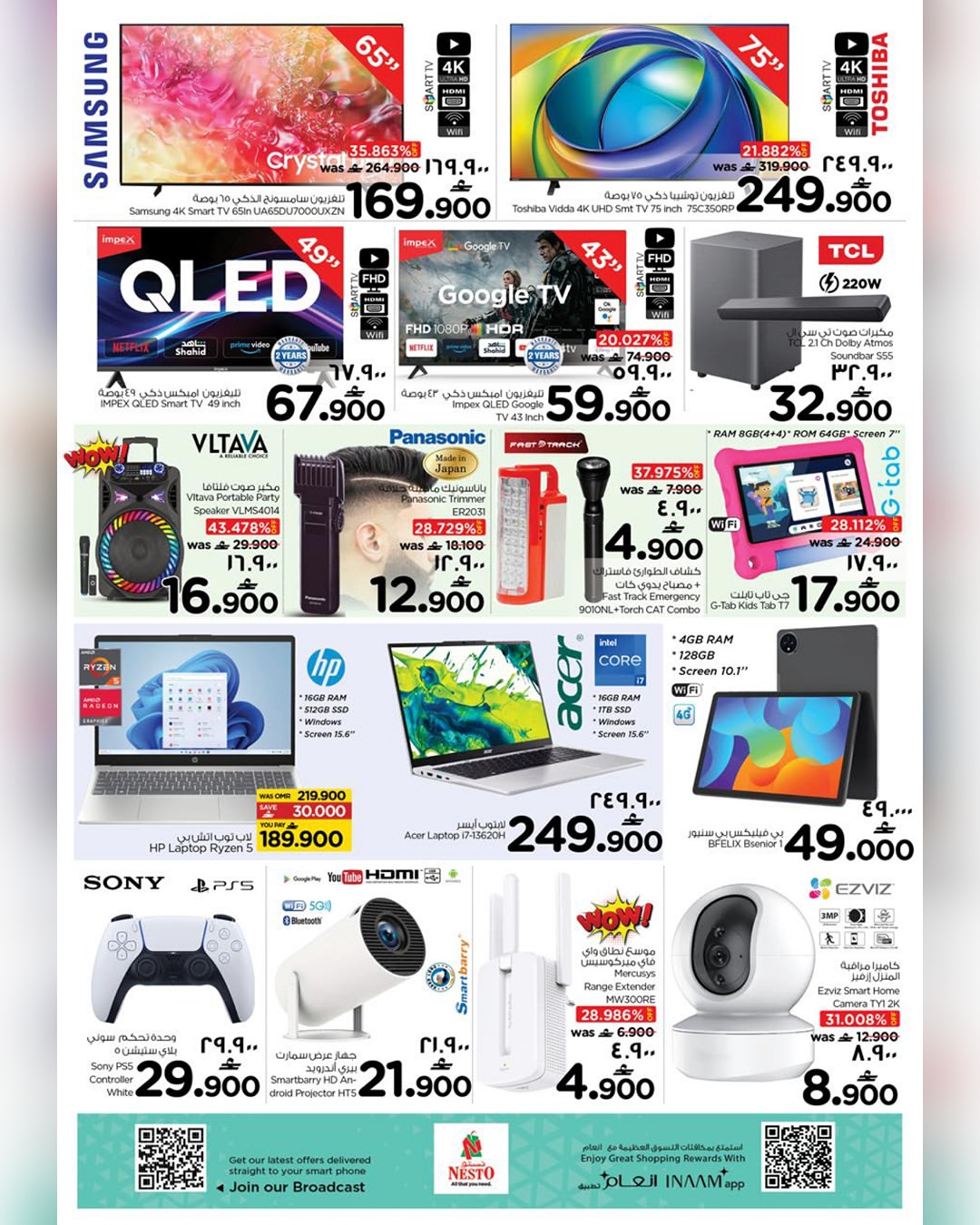 عروض نستو  صلالة  من 19 حتى 21 يناير 2026 عروض ضربة حرة