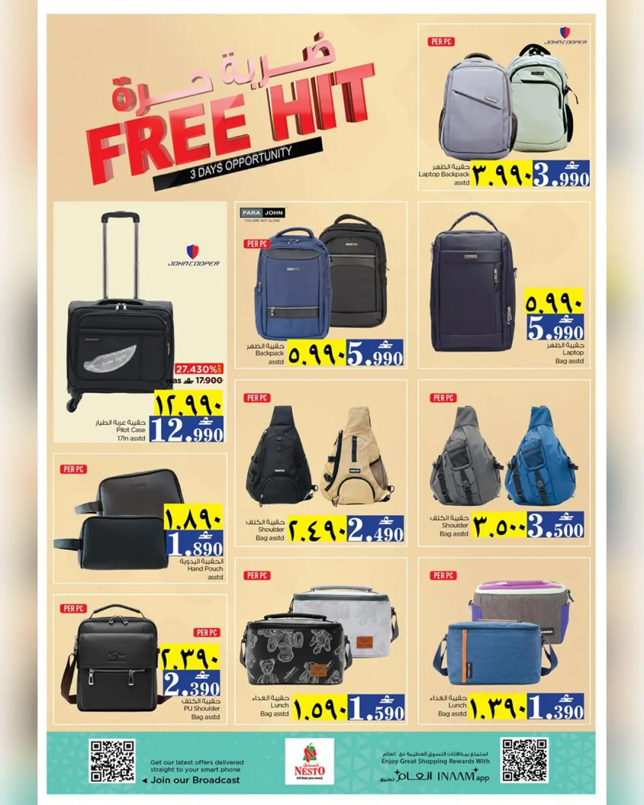 صفحة 2 ضمن عروض ضربة حرة في نستو عمان