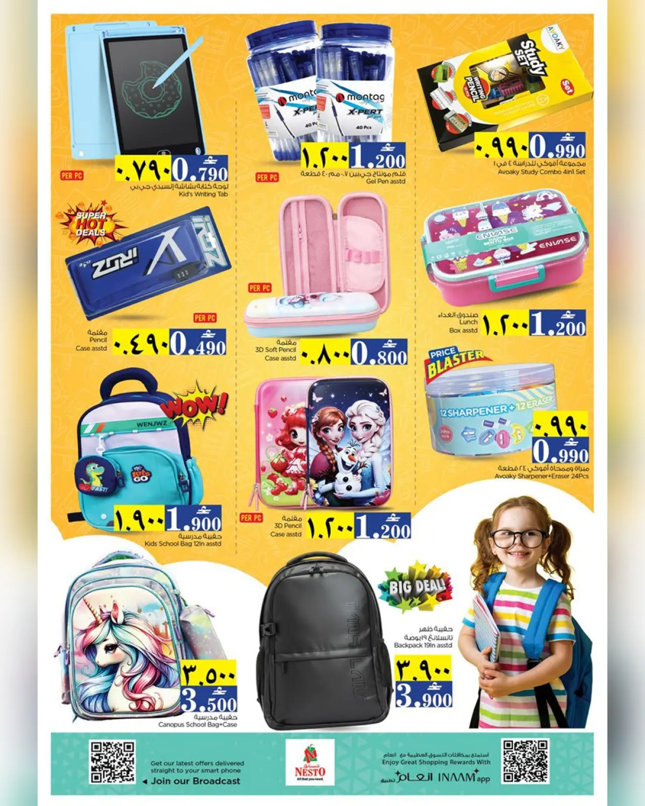 صفحة 14 ضمن عروض ضربة حرة في نستو عمان