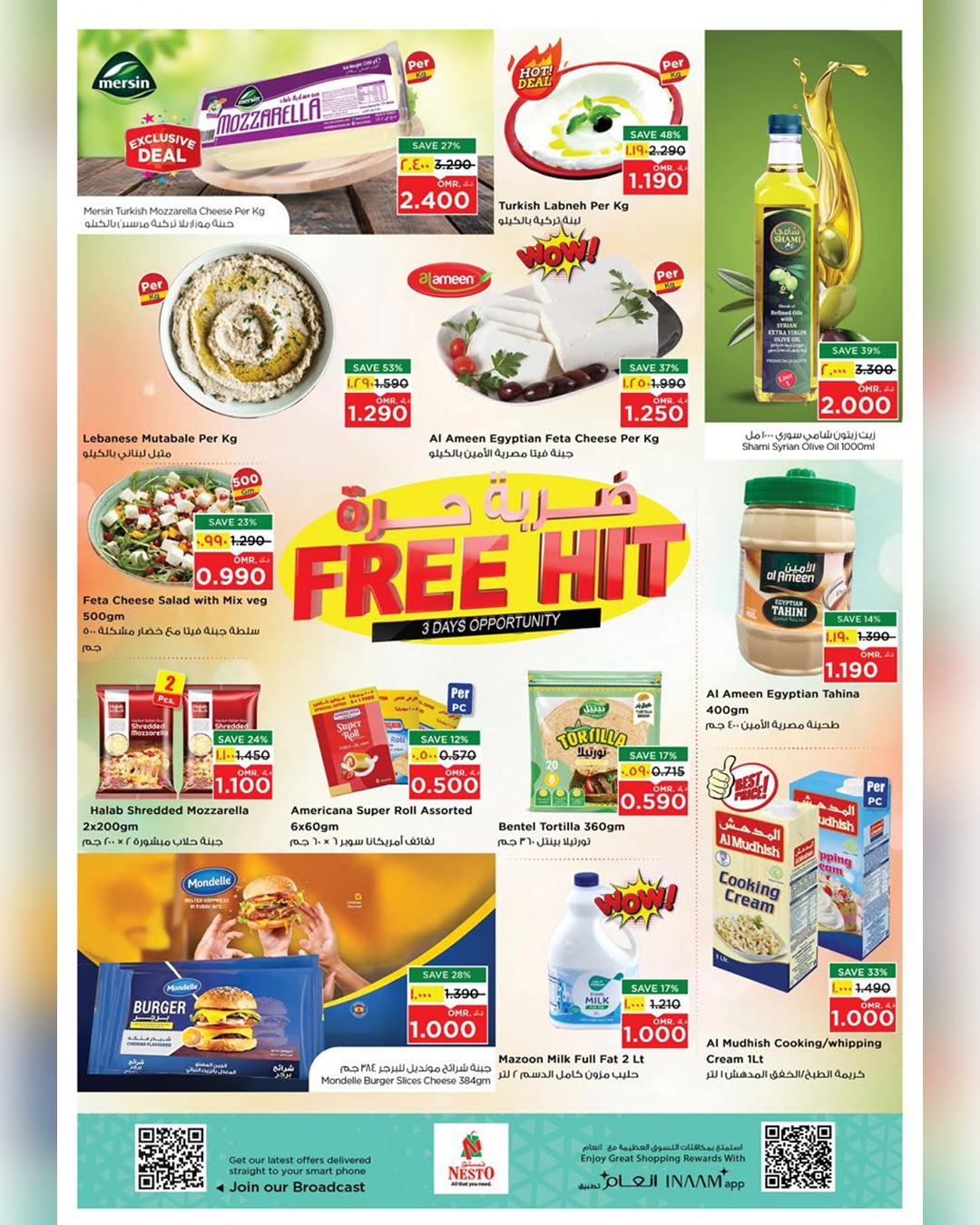 عروض نستو  صلالة  من 19 حتى 21 يناير 2026 عروض ضربة حرة