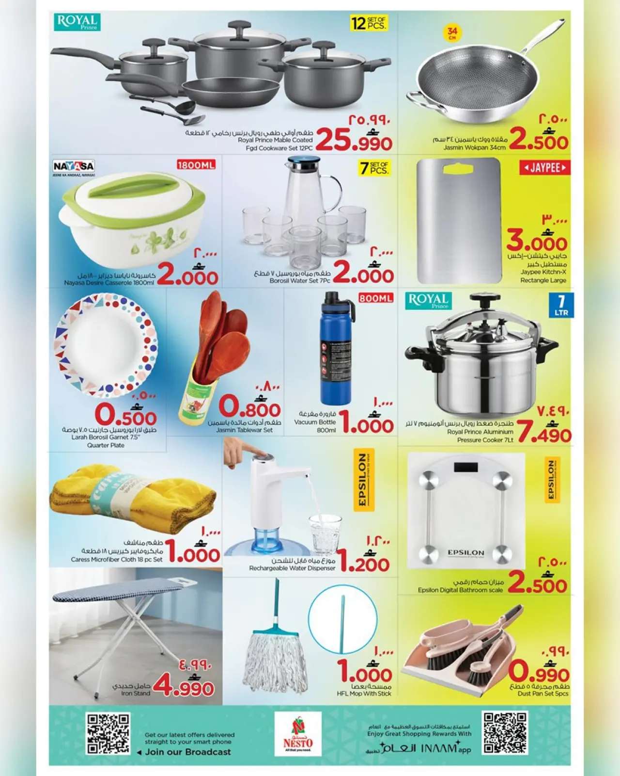 صفحة 20 ضمن عروض ضربة حرة في نستو عمان