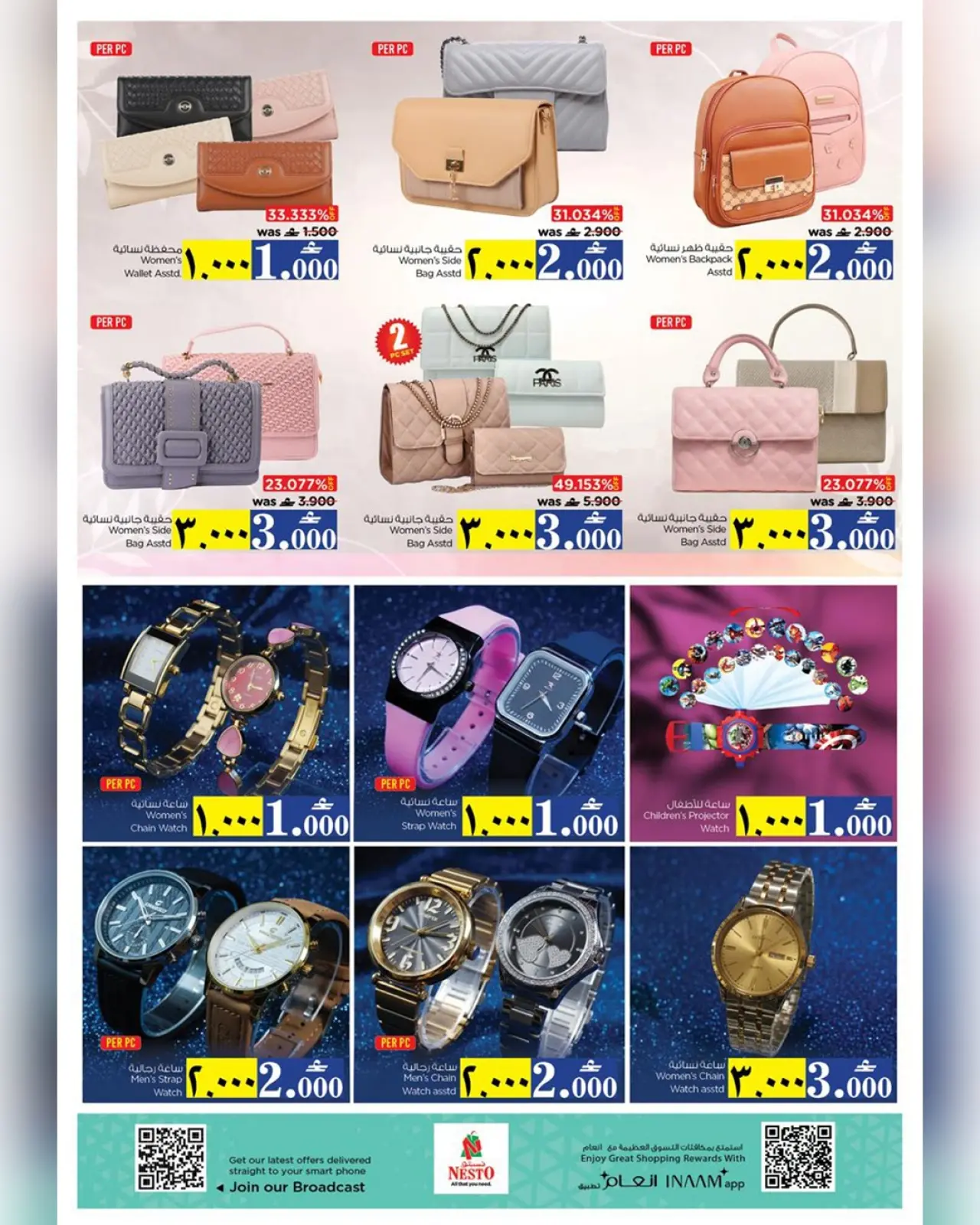 صفحة 6 ضمن عروض ضربة حرة في نستو عمان