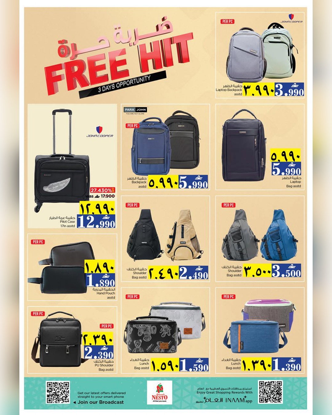 عروض نستو  صلالة  من 19 حتى 21 يناير 2026 عروض ضربة حرة