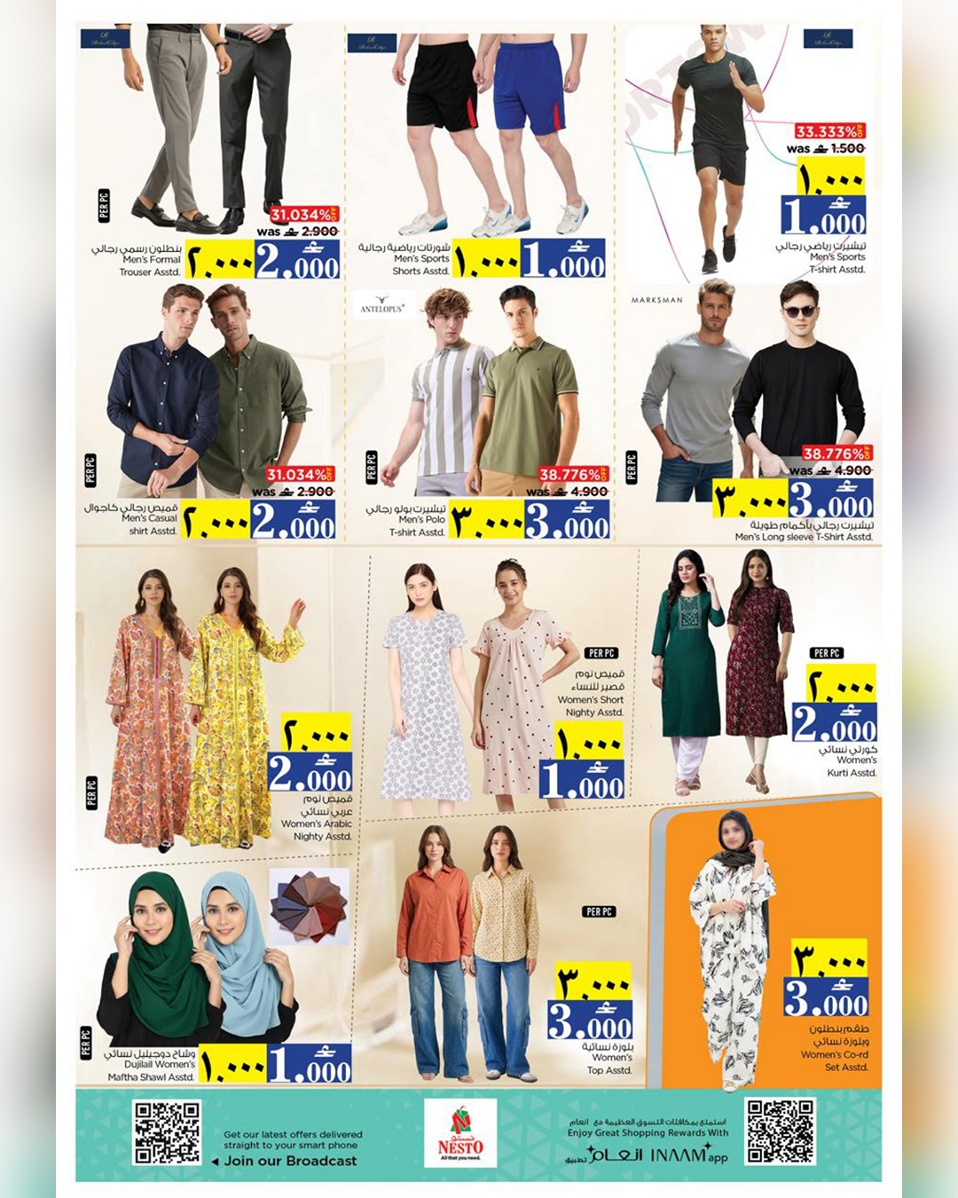 عروض نستو  صلالة  من 19 حتى 21 يناير 2026 عروض ضربة حرة