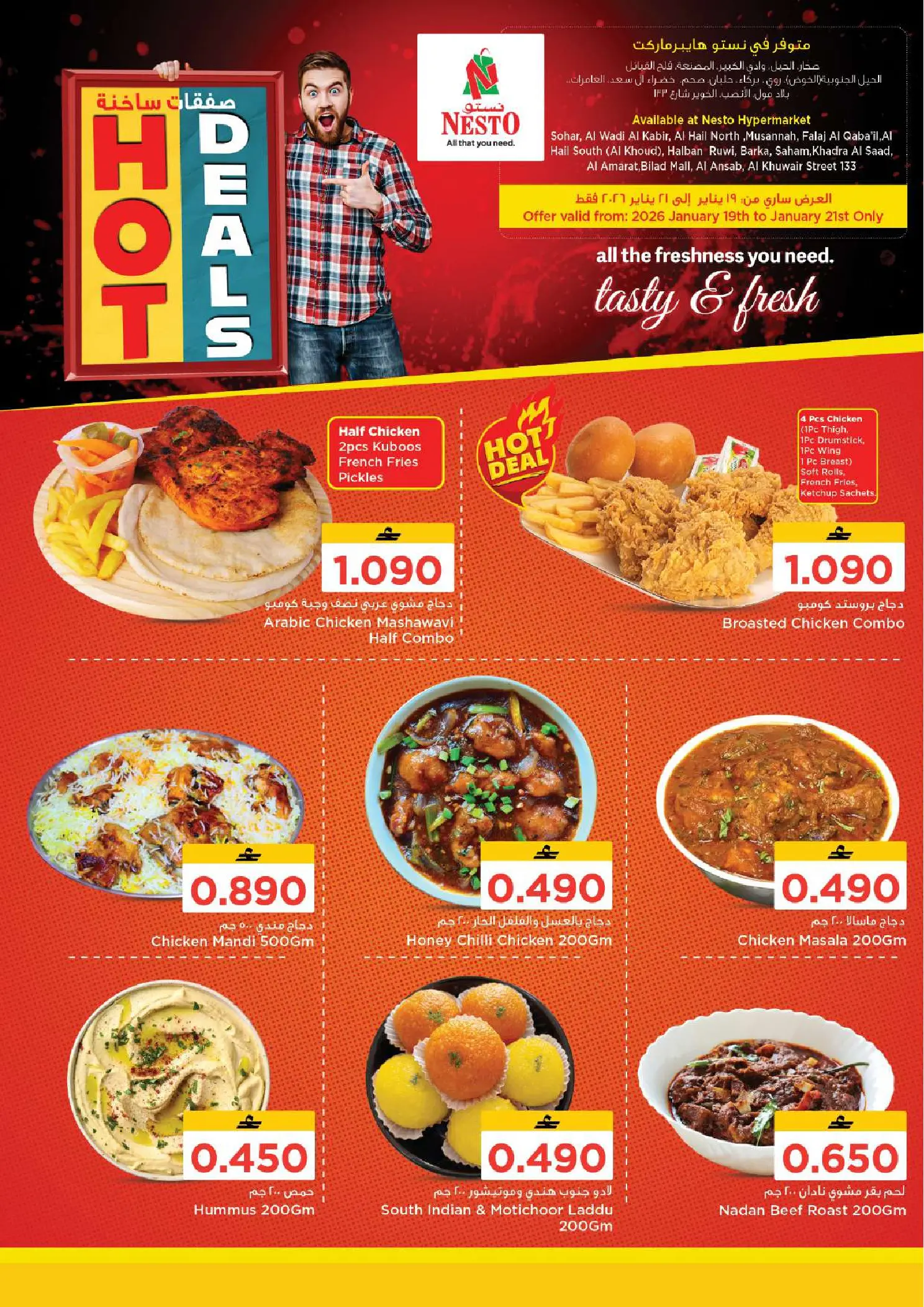 عروض نستو  فلج القبائل  من 19 حتى 21 يناير 2026 أيام سوبر