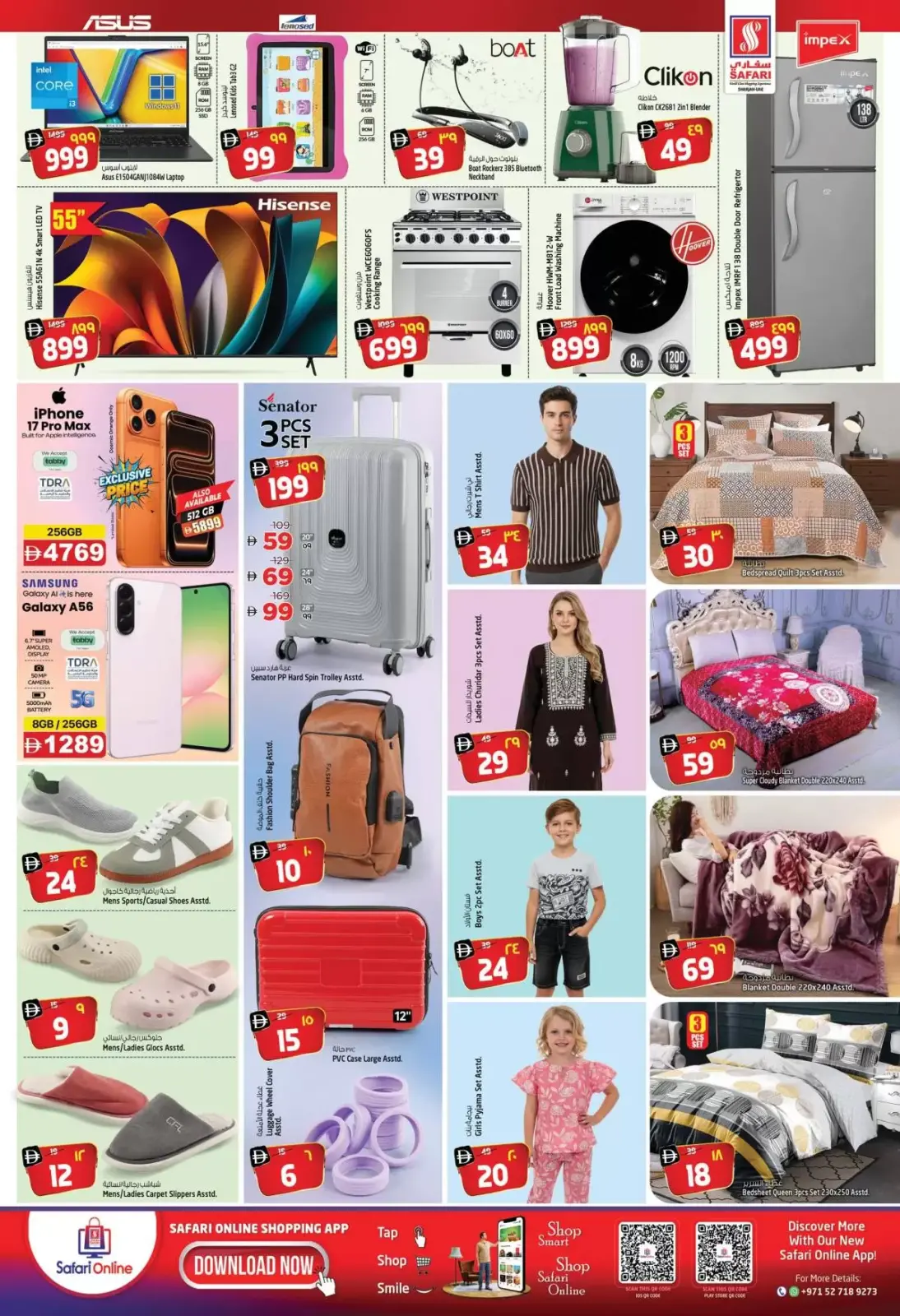 صفحة 4 ضمن ادفع أقل وفر أكثر في سفارى هايبر ماركت الإمارات