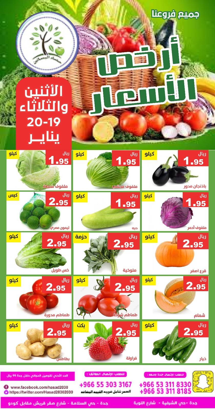 Hasad Albasatin Saudi Arabia Offers from 19 to 20 January 2026 Low Price