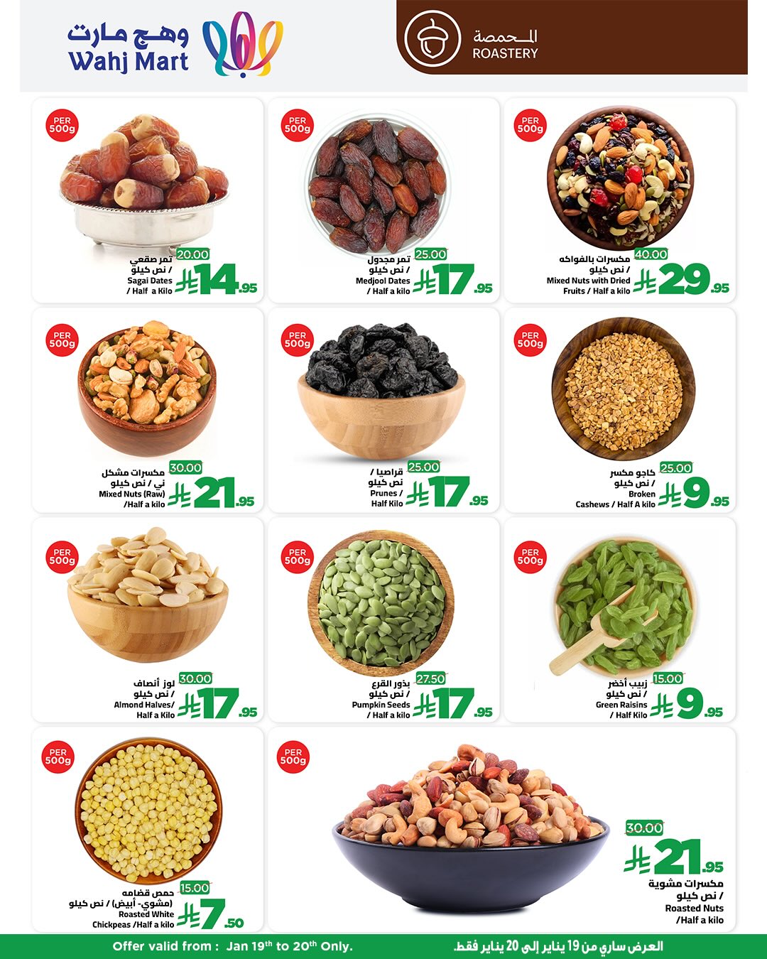 عروض وهج مارت السعودية من 19 حتى 20 يناير 2026 عروض الطازج
