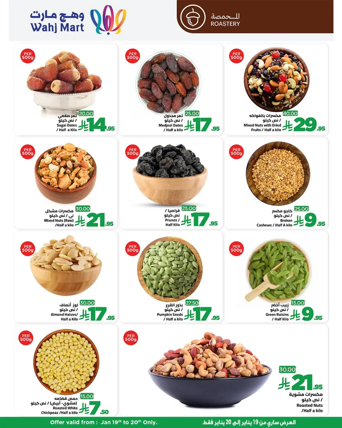 عروض وهج مارت السعودية من 19 حتى 20 يناير 2026 عروض الطازج - صفحة 2