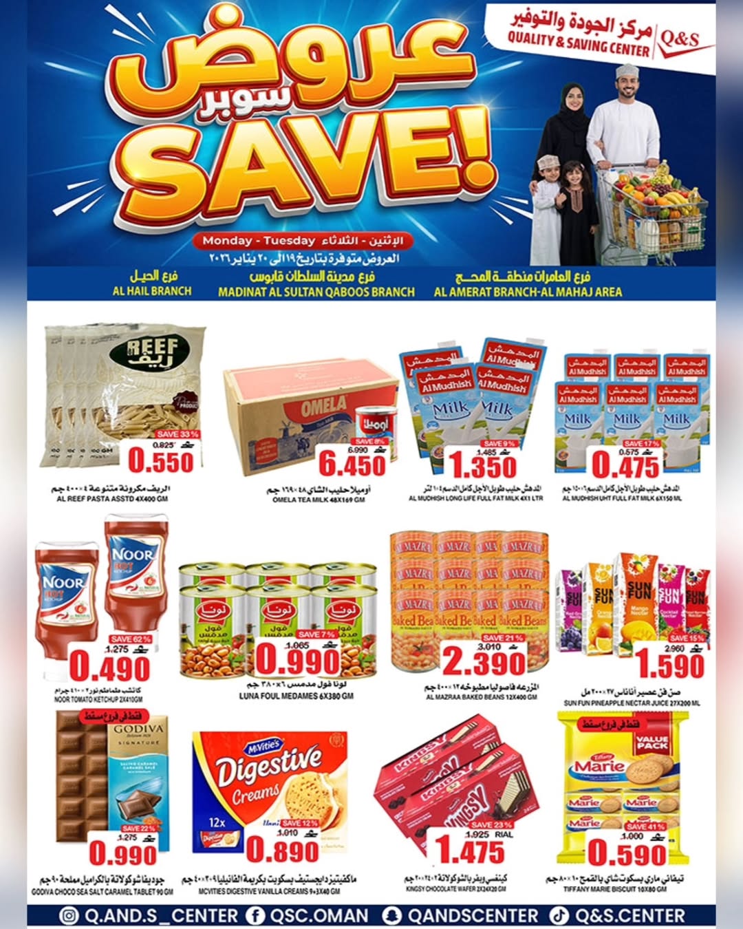عروض مركز الجودة والتوفير عمان من 19 حتى 20 يناير 2026 صفقات سوبر