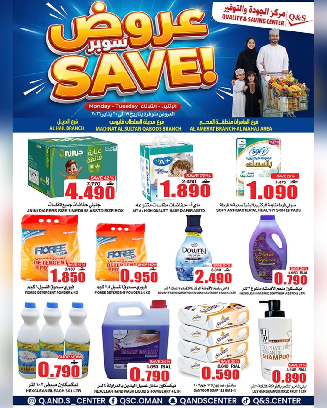 عروض مركز الجودة والتوفير عمان من 19 حتى 20 يناير 2026 صفقات سوبر