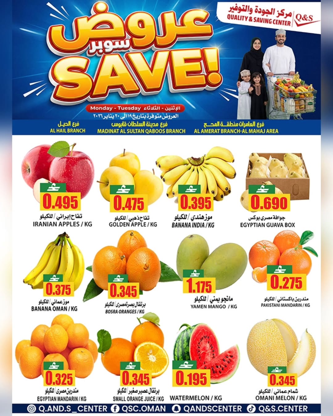 عروض مركز الجودة والتوفير عمان من 19 حتى 20 يناير 2026 صفقات سوبر