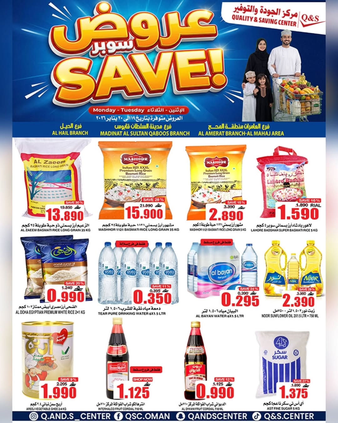 عروض مركز الجودة والتوفير عمان من 19 حتى 20 يناير 2026 صفقات سوبر