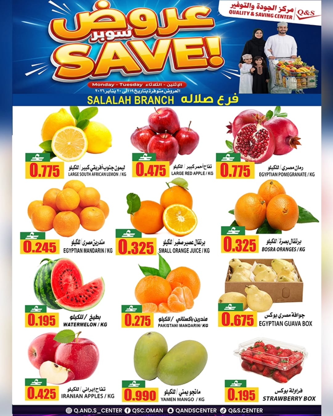 عروض مركز الجودة والتوفير  صلالة  من 19 حتى 20 يناير 2026 صفقات سوبر