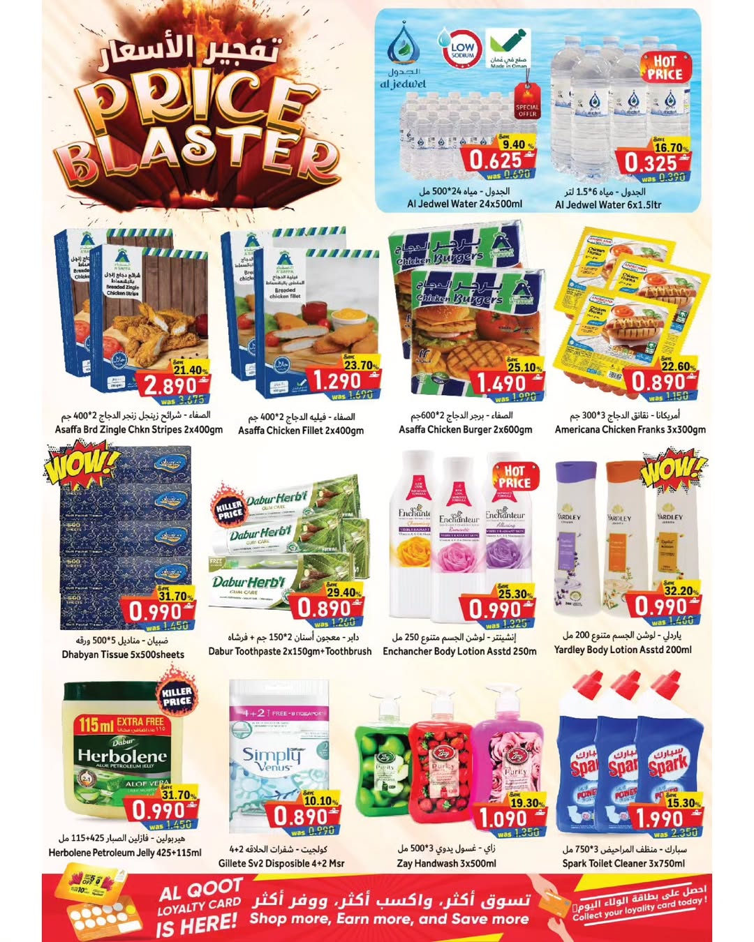 عروض القوت هايبر ماركت عمان من 19 حتى 22 يناير 2026 تفجير الأسعار