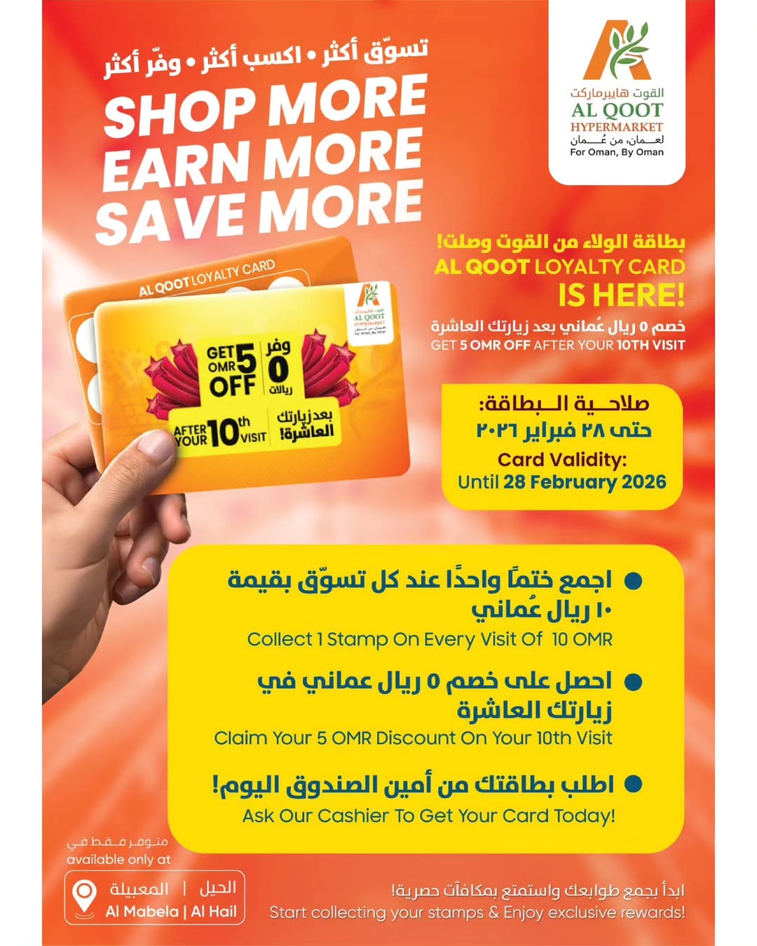 عروض القوت هايبر ماركت عمان من 19 حتى 22 يناير 2026 تفجير الأسعار