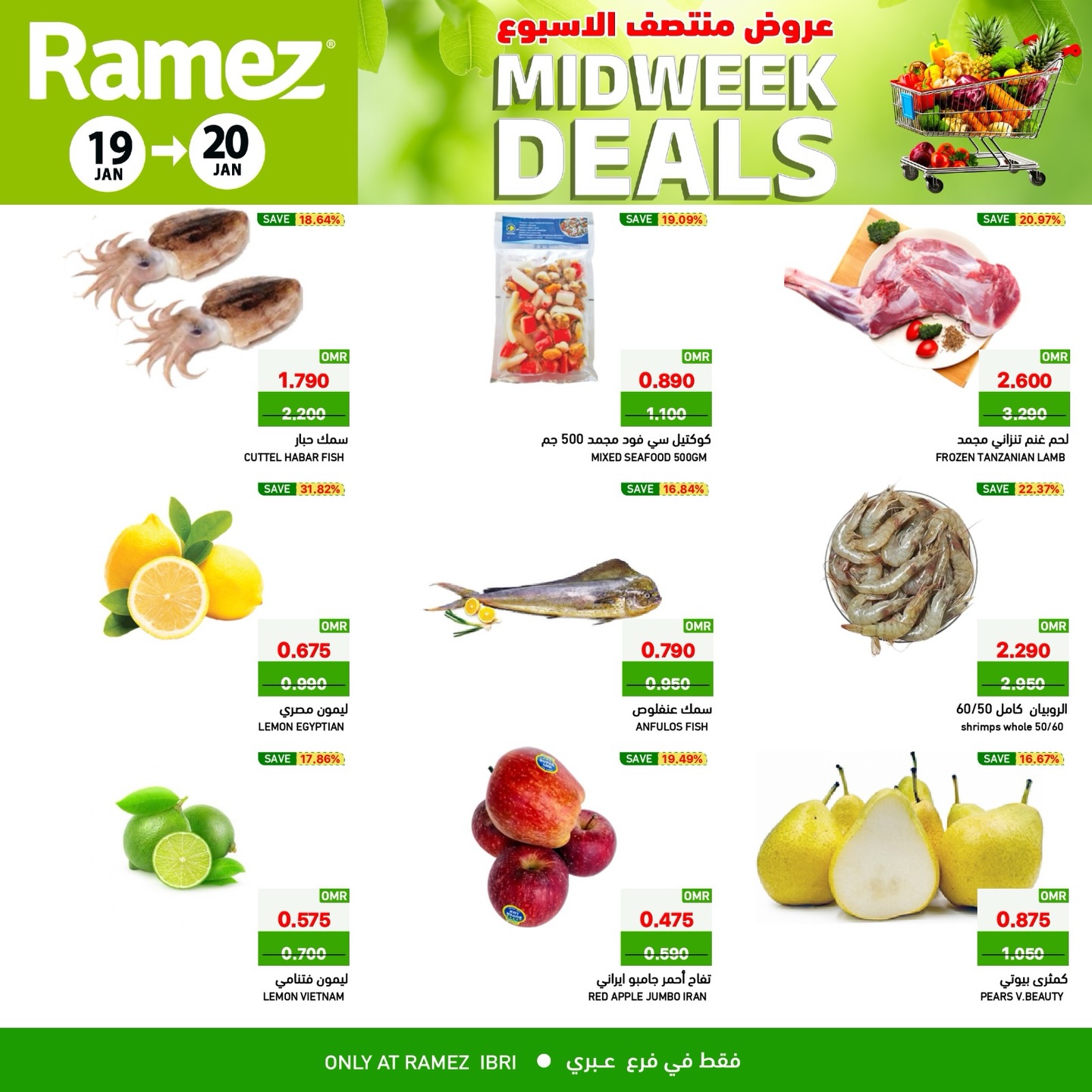 عروض أسواق رامز  عبري  من 19 حتى 20 يناير 2026 عروض منتصف الإسبوع