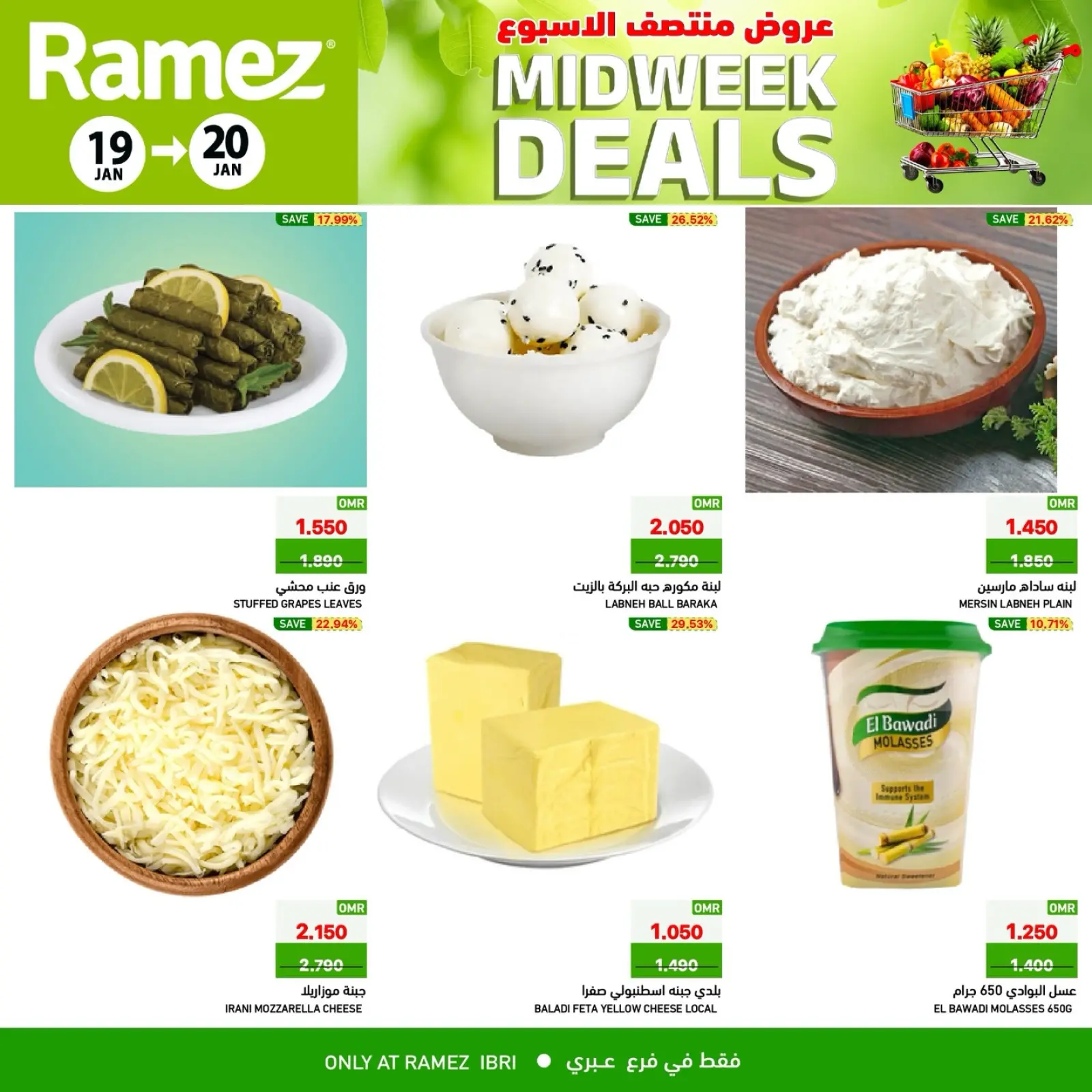 صفحة 3 ضمن عروض منتصف الإسبوع في أسواق رامز عمان