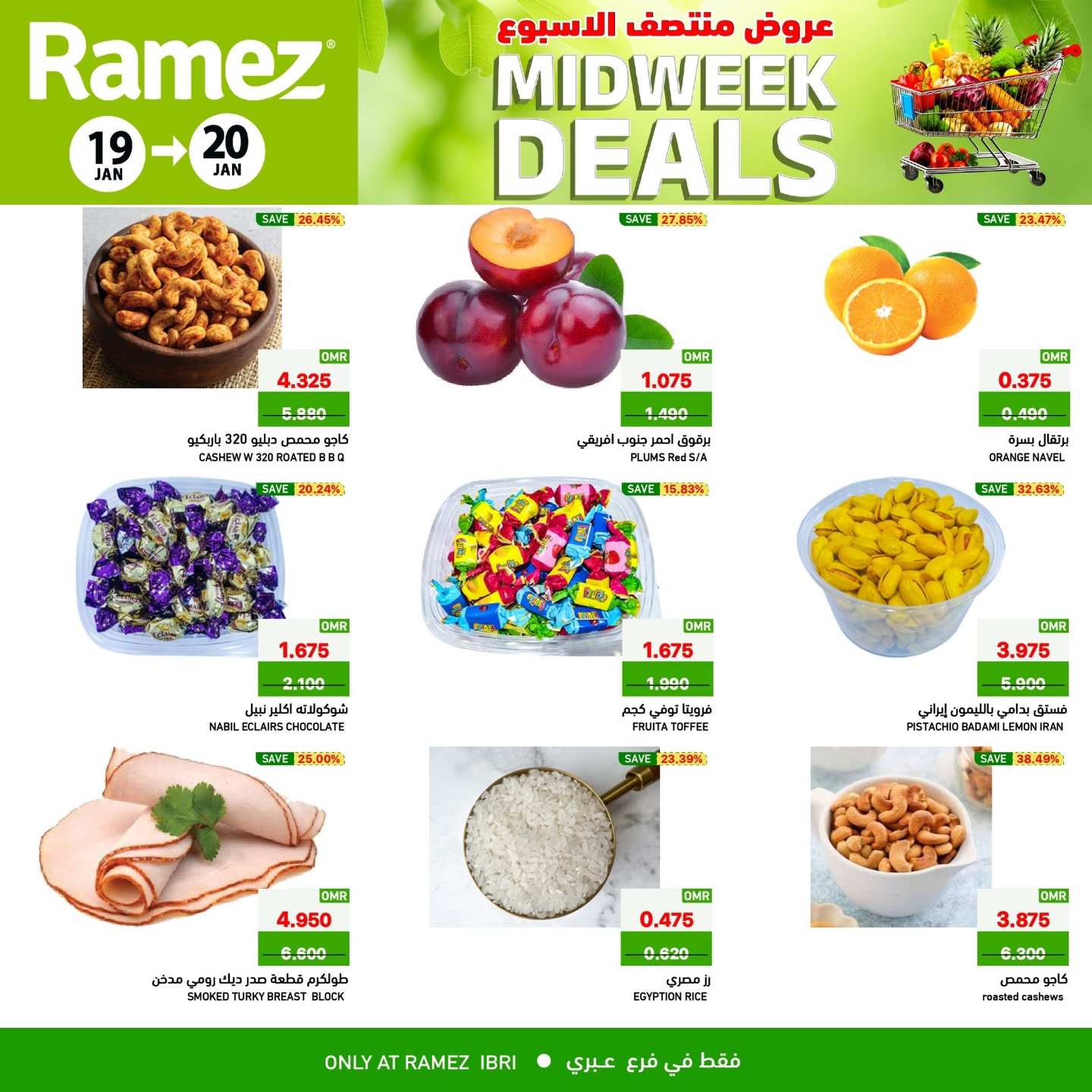 عروض أسواق رامز  عبري  من 19 حتى 20 يناير 2026 عروض منتصف الإسبوع