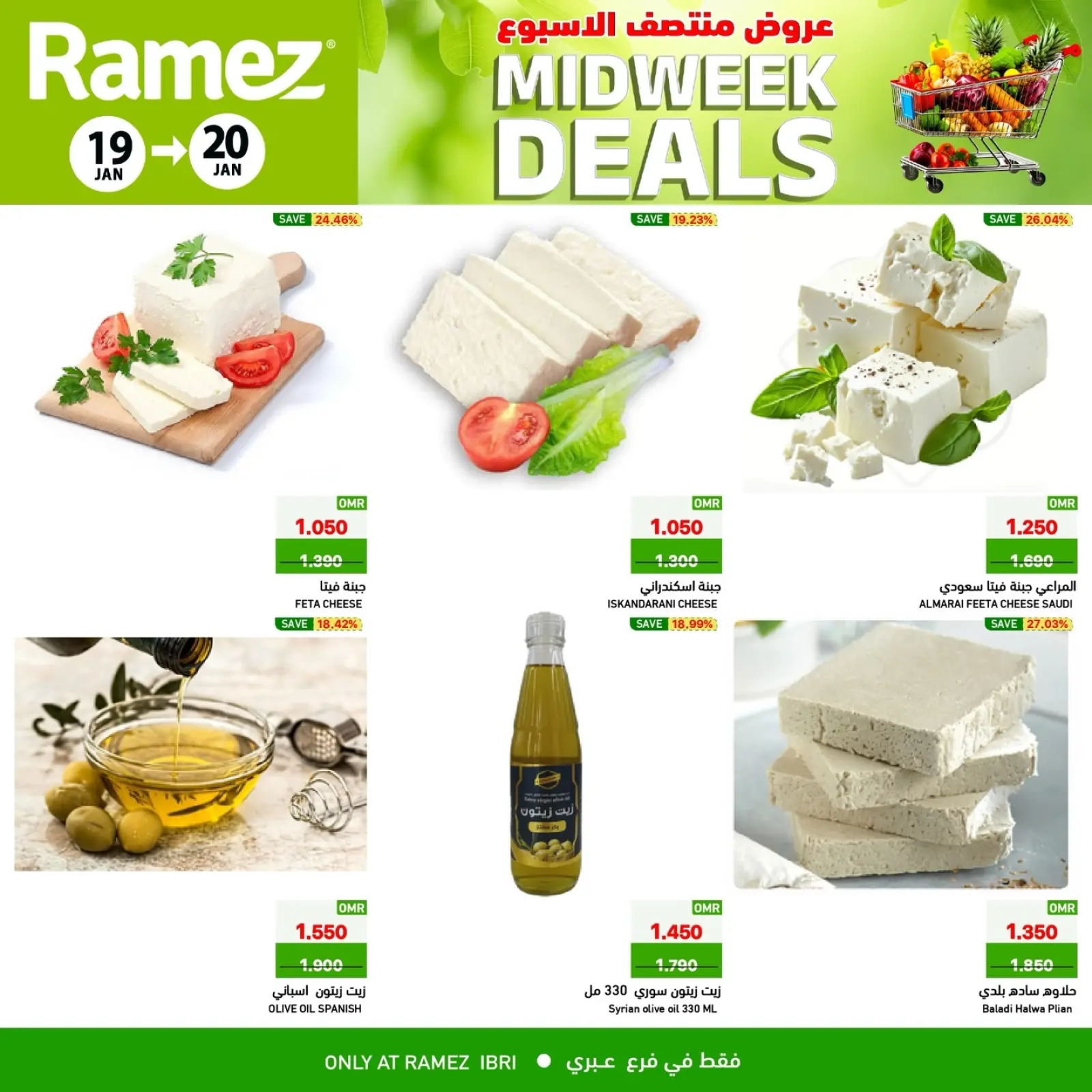 صفحة 2 ضمن عروض منتصف الإسبوع في أسواق رامز عمان