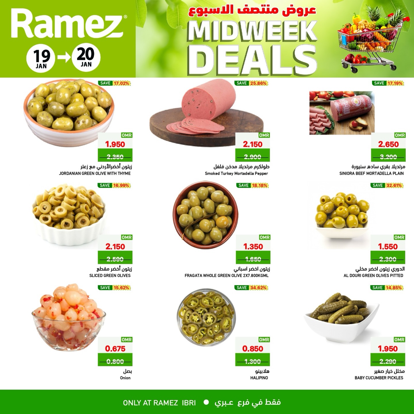 عروض أسواق رامز  عبري  من 19 حتى 20 يناير 2026 عروض منتصف الإسبوع