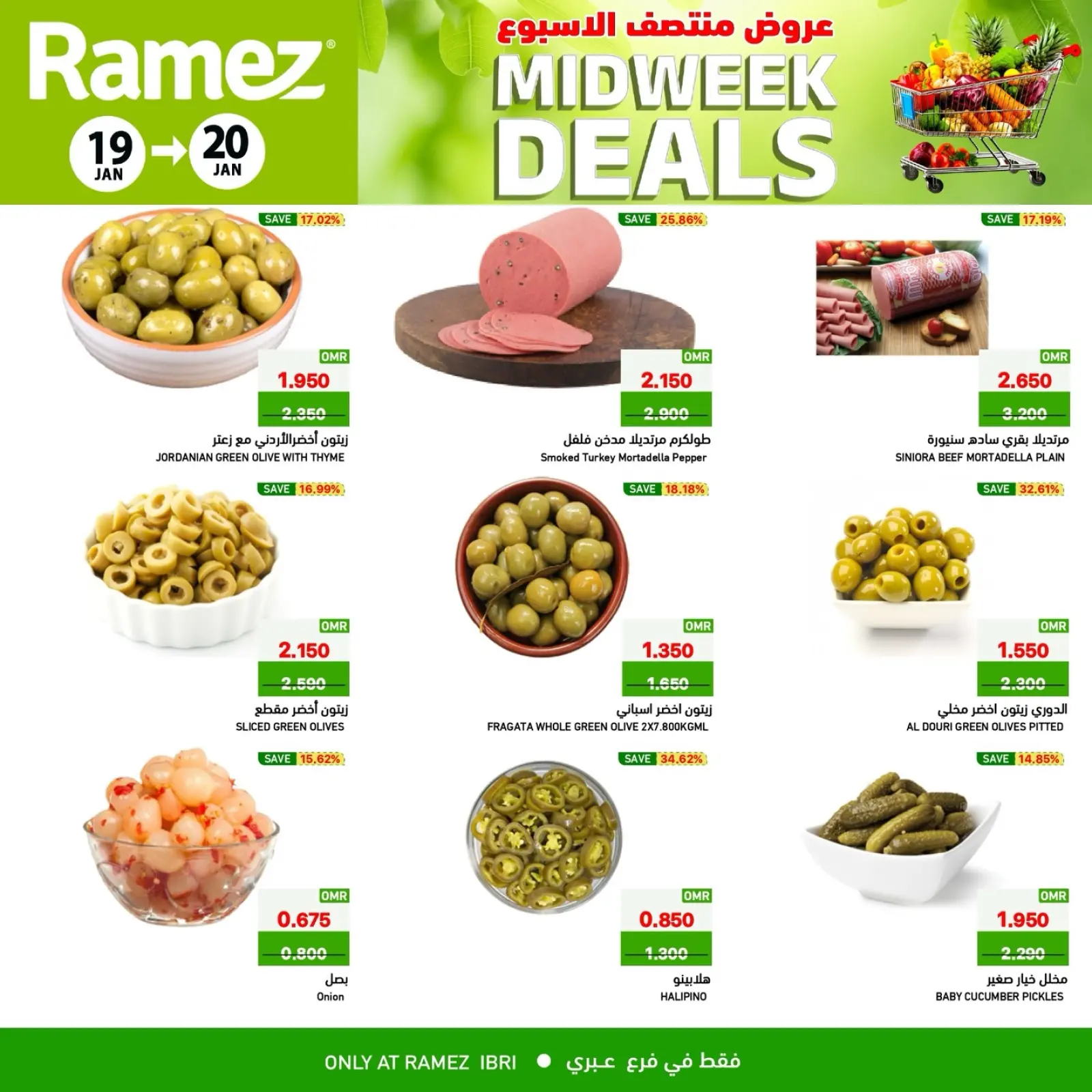 صفحة 5 ضمن عروض منتصف الإسبوع في أسواق رامز عمان