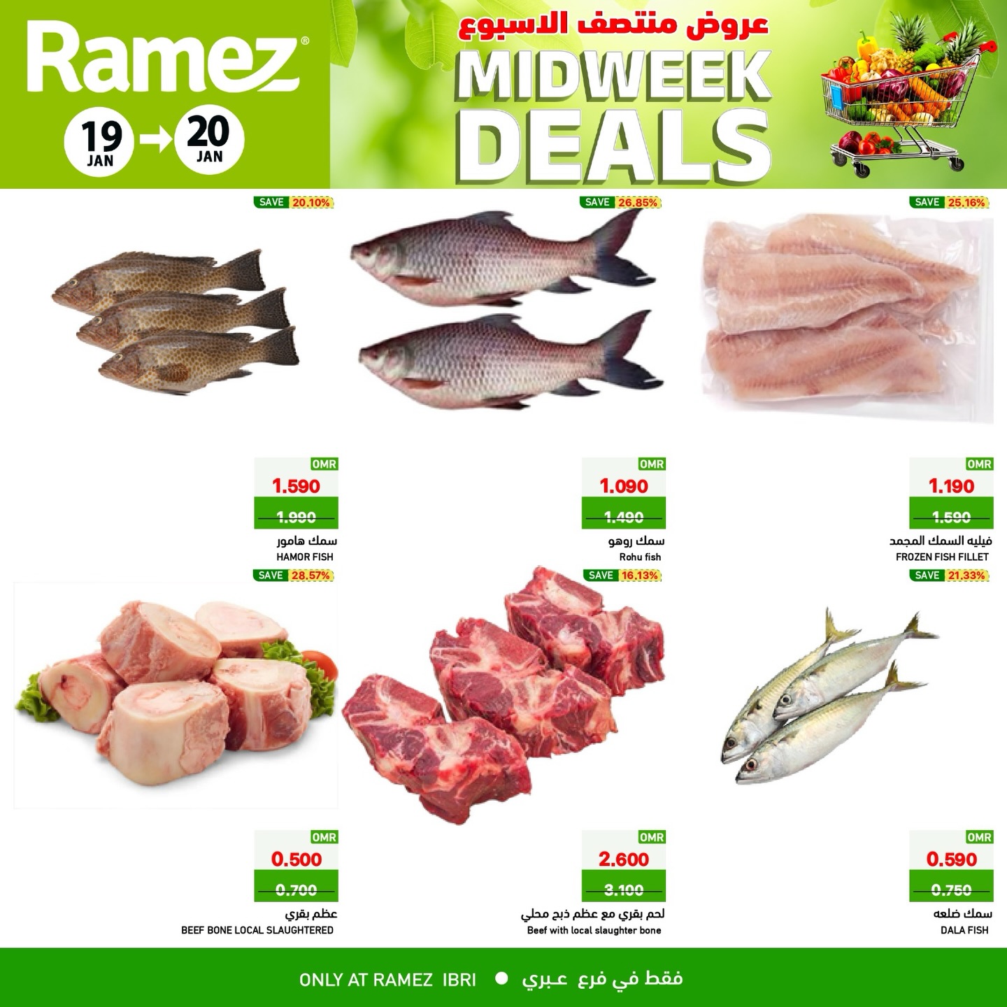 عروض أسواق رامز  عبري  من 19 حتى 20 يناير 2026 عروض منتصف الإسبوع