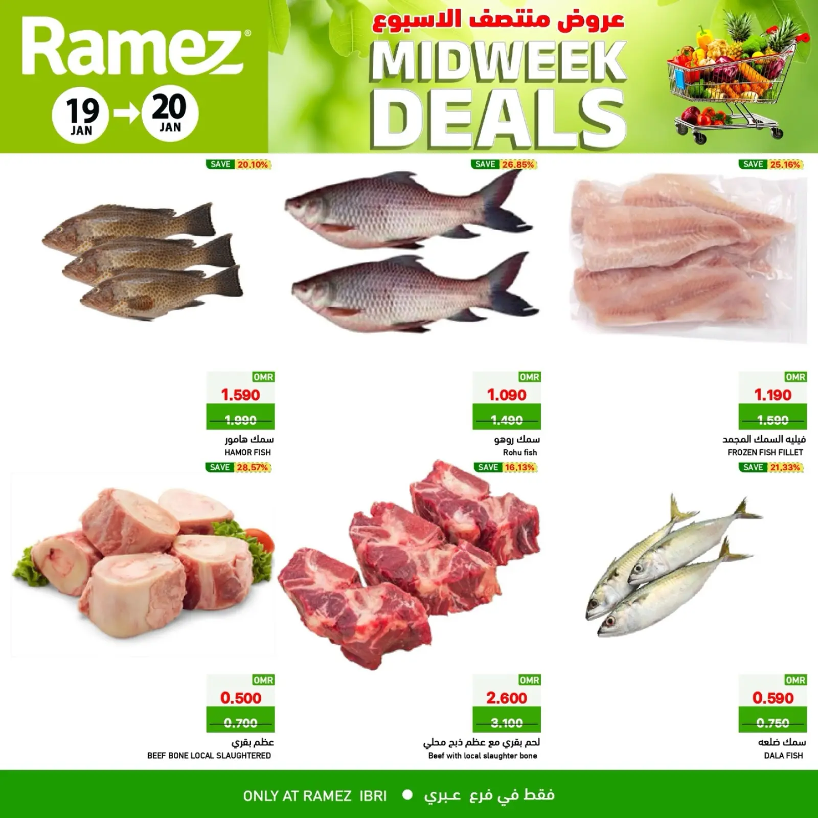 صفحة 8 ضمن عروض منتصف الإسبوع في أسواق رامز عمان