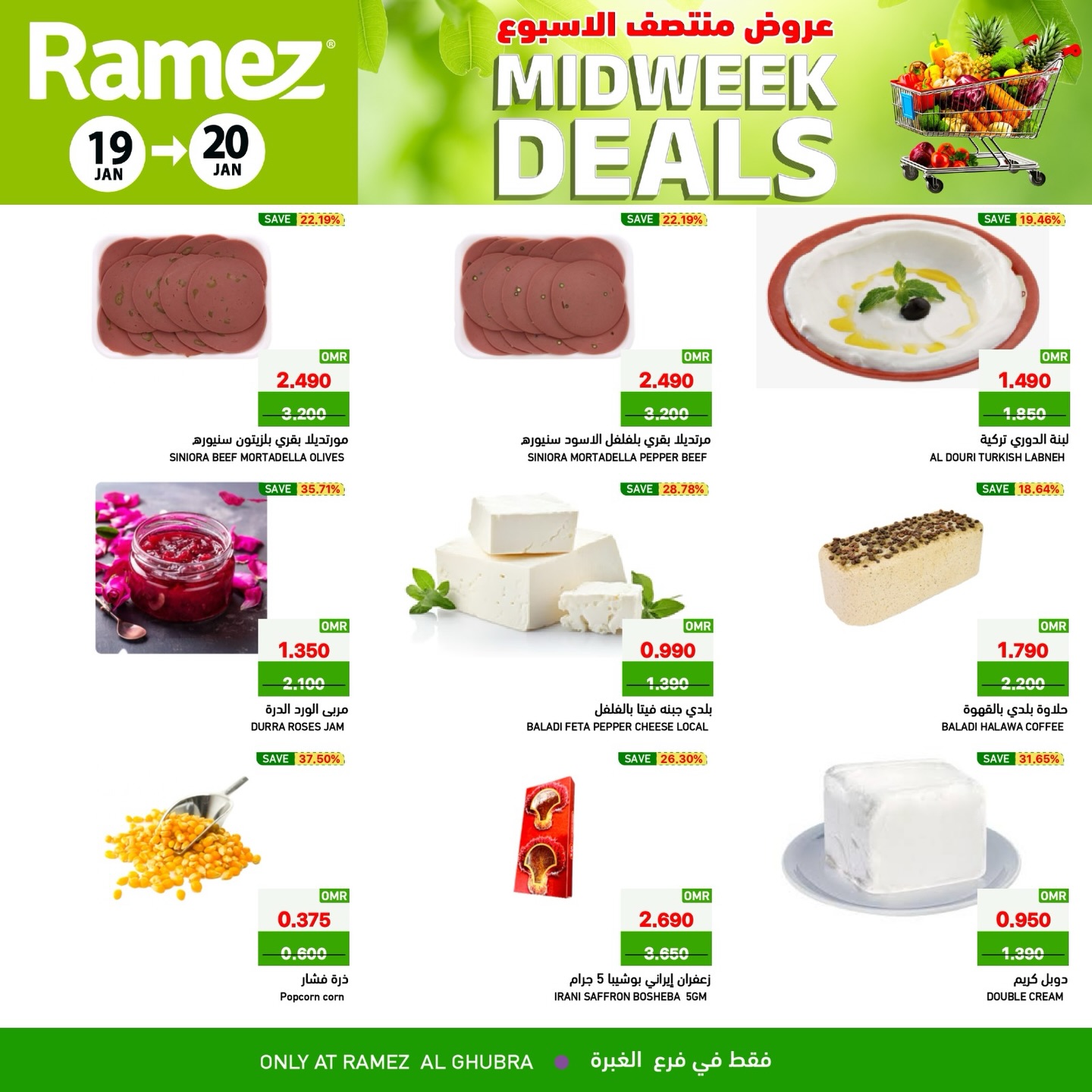 عروض أسواق رامز  الغبرة  من 19 حتى 20 يناير 2026 عروض منتصف الإسبوع