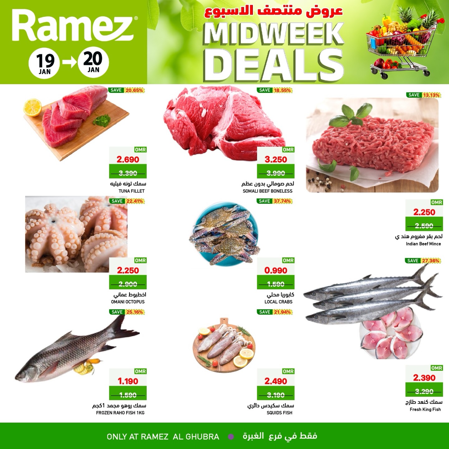 عروض أسواق رامز  الغبرة  من 19 حتى 20 يناير 2026 عروض منتصف الإسبوع