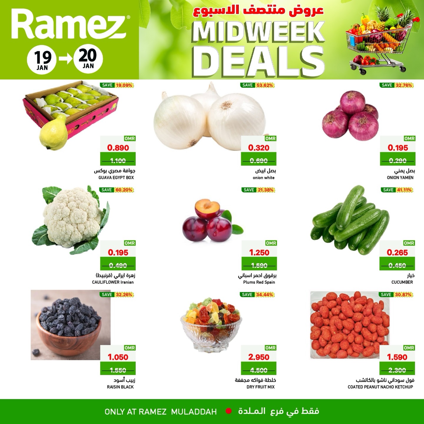 عروض أسواق رامز  الملدة  من 19 حتى 20 يناير 2026 عروض منتصف الإسبوع