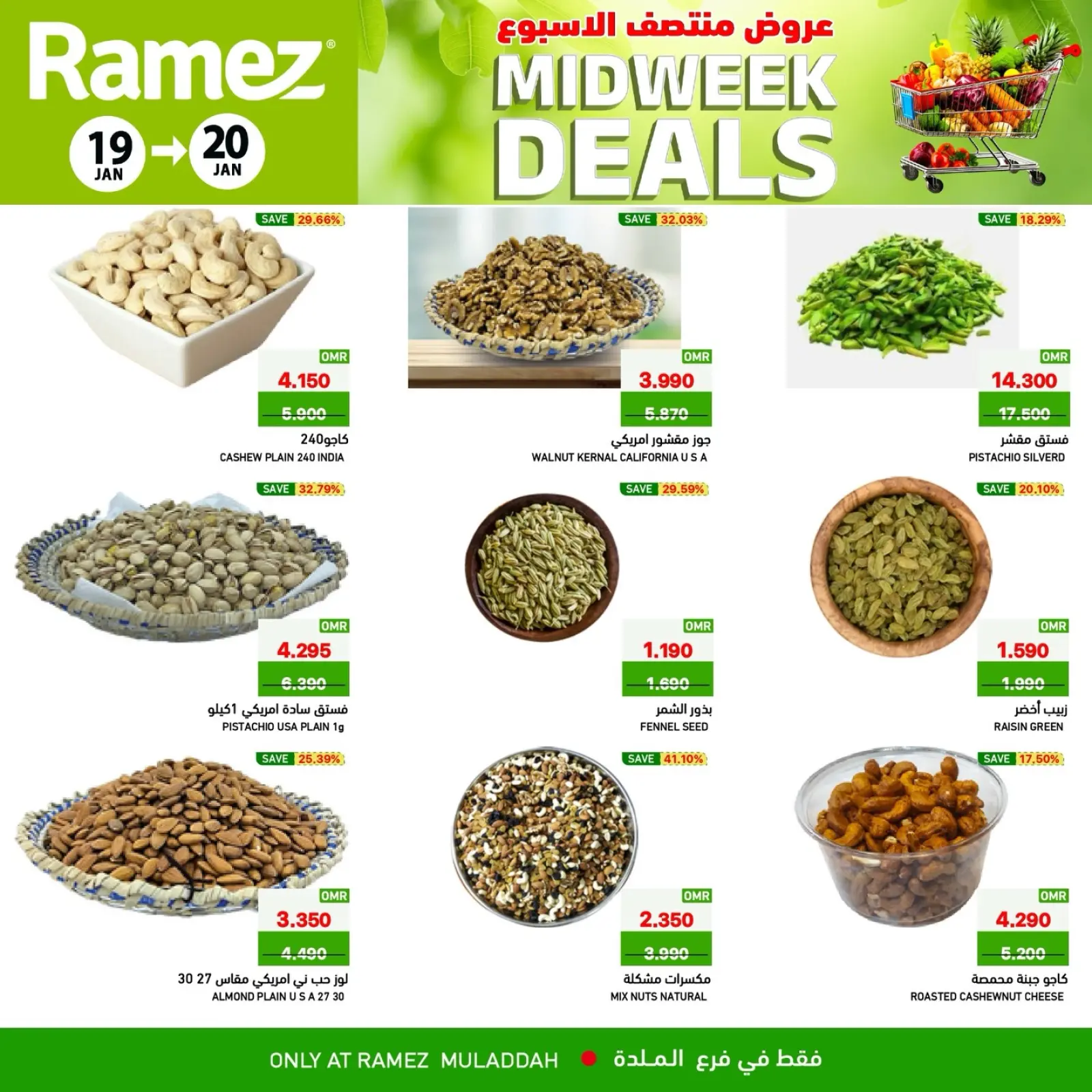 صفحة 2 ضمن عروض منتصف الإسبوع في أسواق رامز عمان