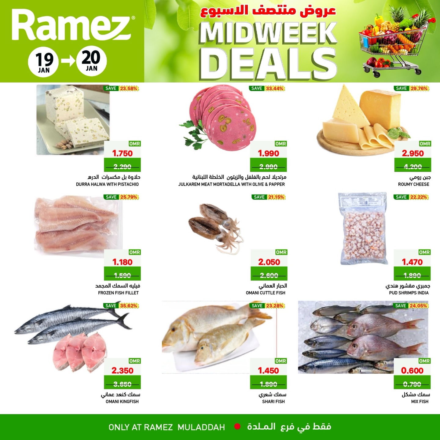 عروض أسواق رامز  الملدة  من 19 حتى 20 يناير 2026 عروض منتصف الإسبوع