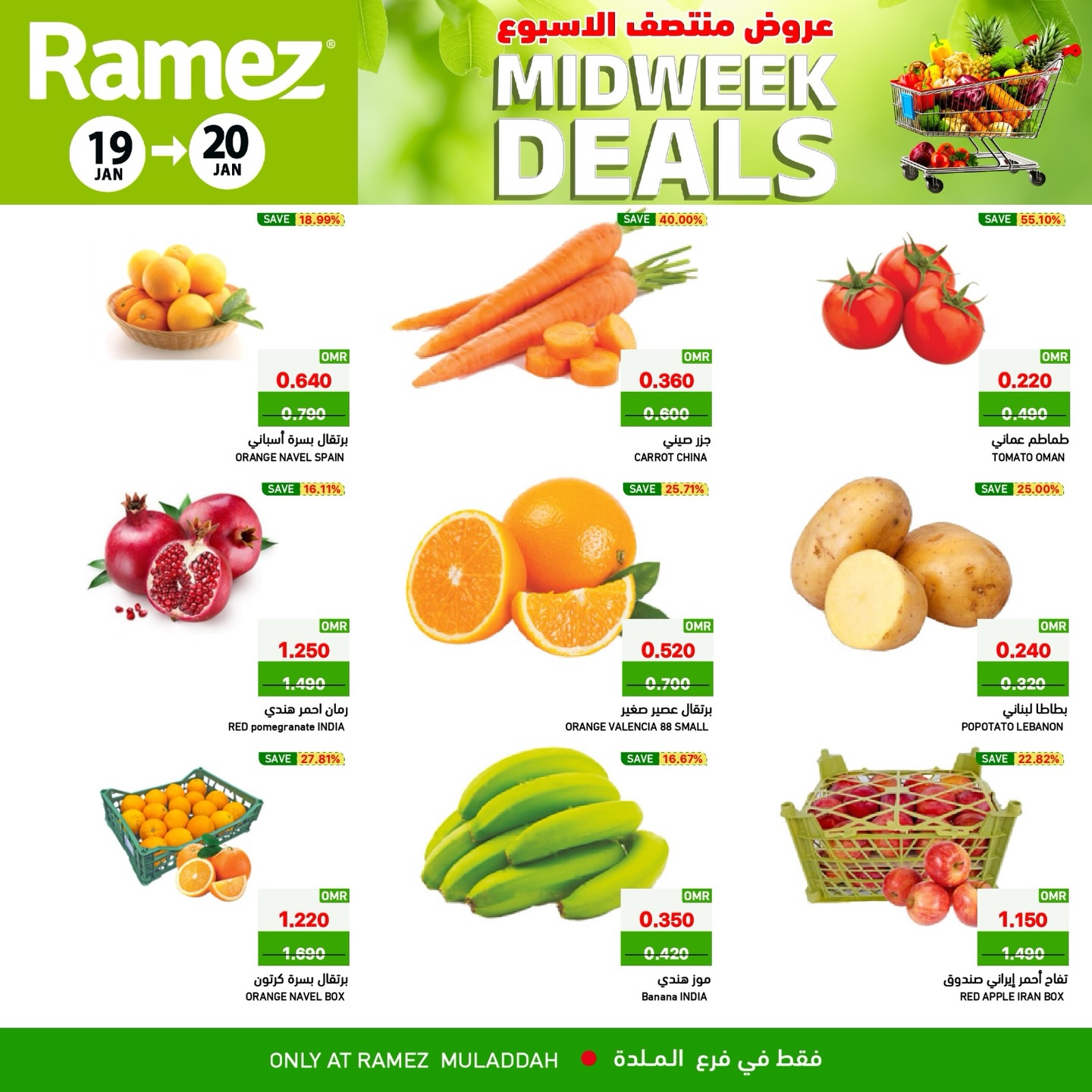 عروض أسواق رامز  الملدة  من 19 حتى 20 يناير 2026 عروض منتصف الإسبوع
