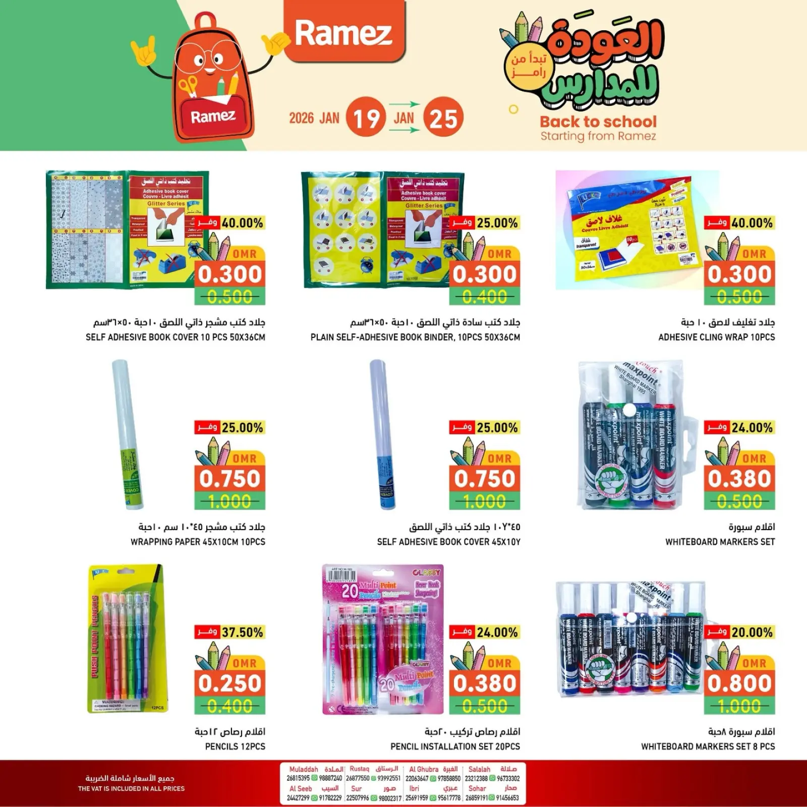 صفحة 7 ضمن عروض العودة للمدارس في أسواق رامز عمان