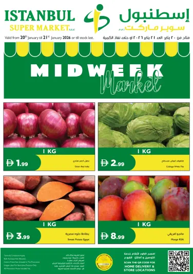 عروض إسطنبول سوبر ماركت الإمارات من 20 حتى 21 يناير 2026 عروض منتصف الإسبوع