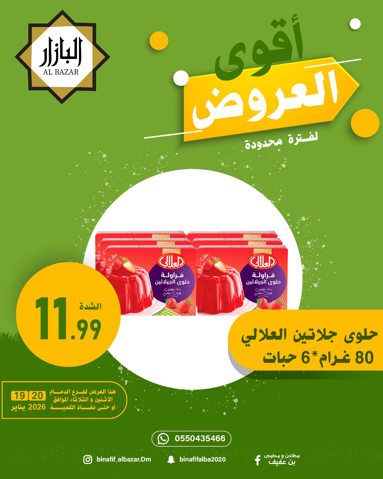 Offres BIN AFIF Arabie Saoudite de 19 à 20 janvier 2026 Offres exceptionnelles