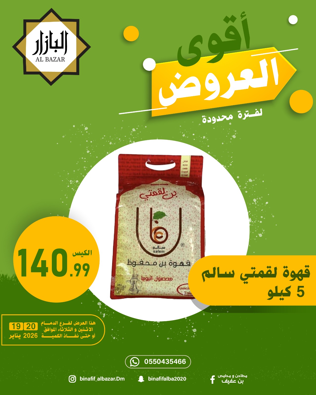 Offres BIN AFIF Arabie Saoudite de 19 à 20 janvier 2026 Offres exceptionnelles