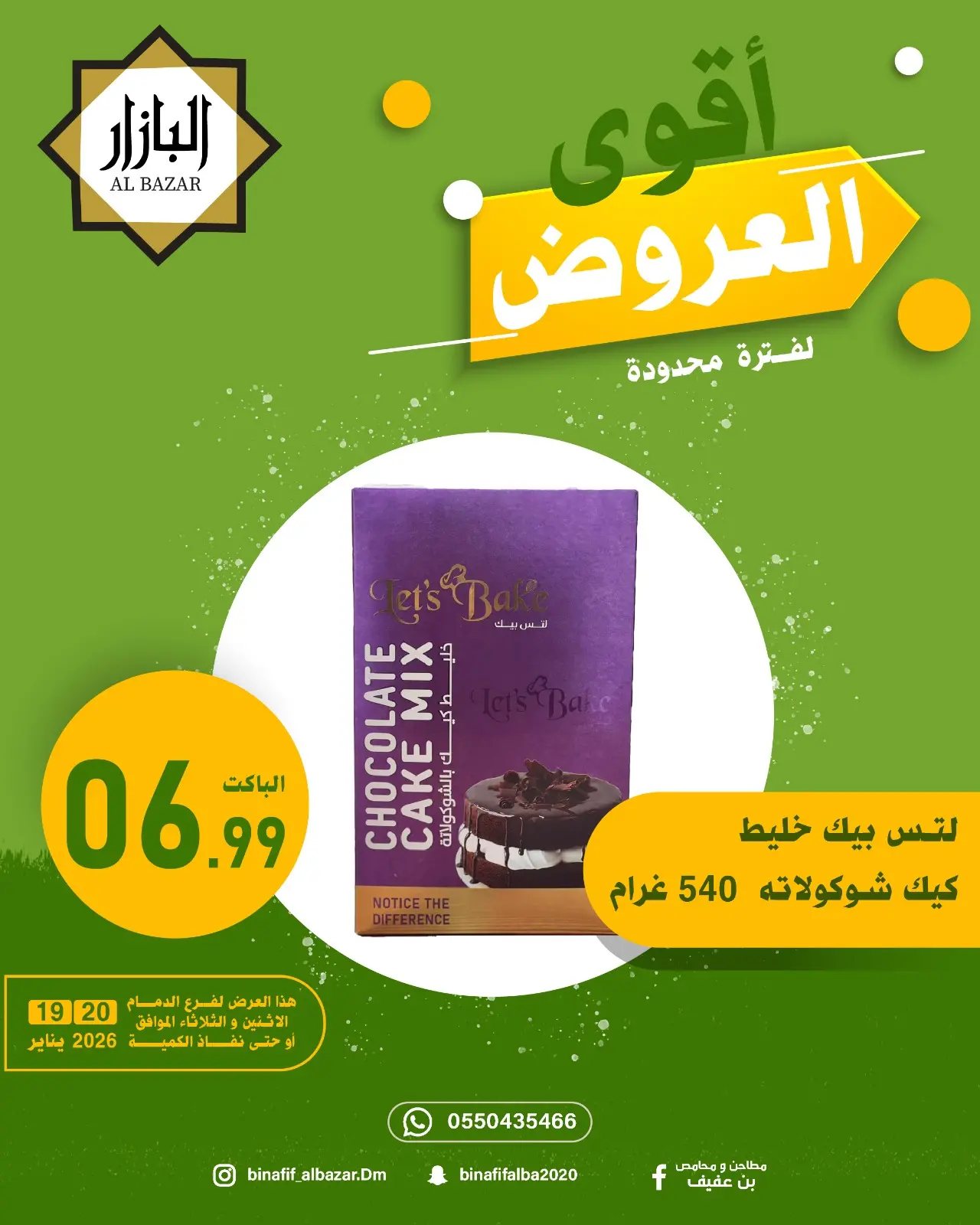 صفحة 6 ضمن أقوي العروض في محامص ومطاحن بن عفيف السعودية