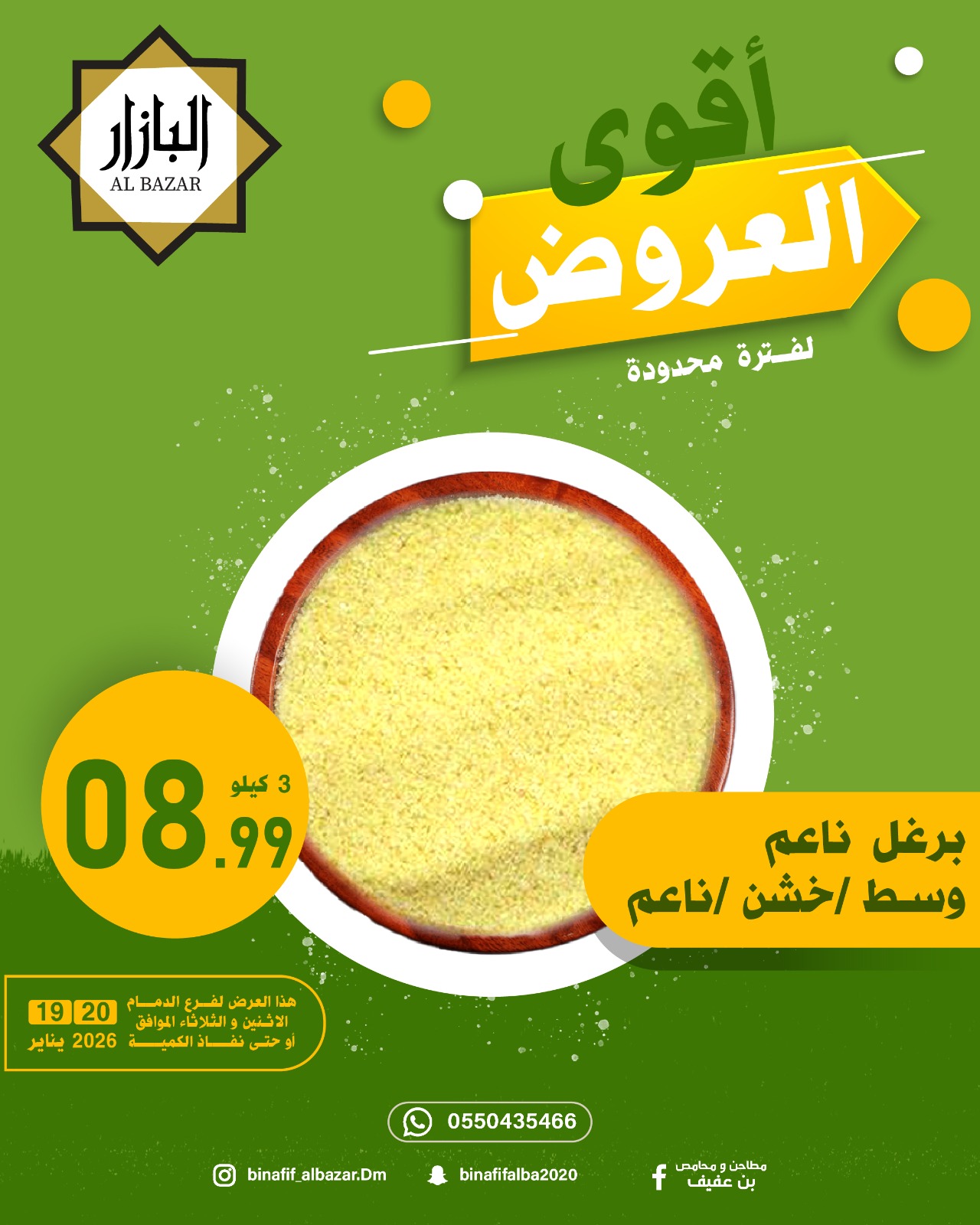 Offres BIN AFIF Arabie Saoudite de 19 à 20 janvier 2026 Offres exceptionnelles