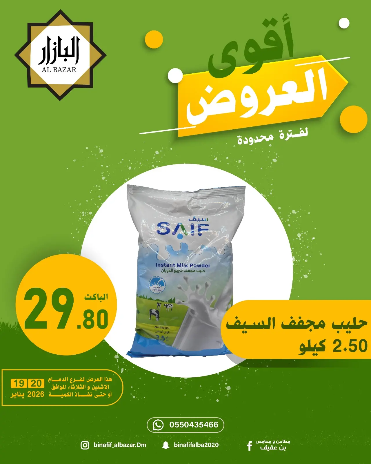 صفحة 2 ضمن أقوي العروض في محامص ومطاحن بن عفيف السعودية