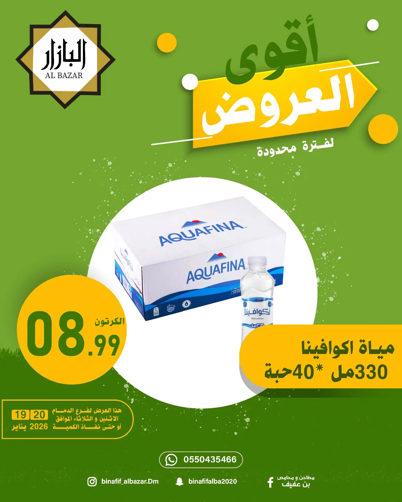 صفحة 4 ضمن أقوي العروض في محامص ومطاحن بن عفيف السعودية