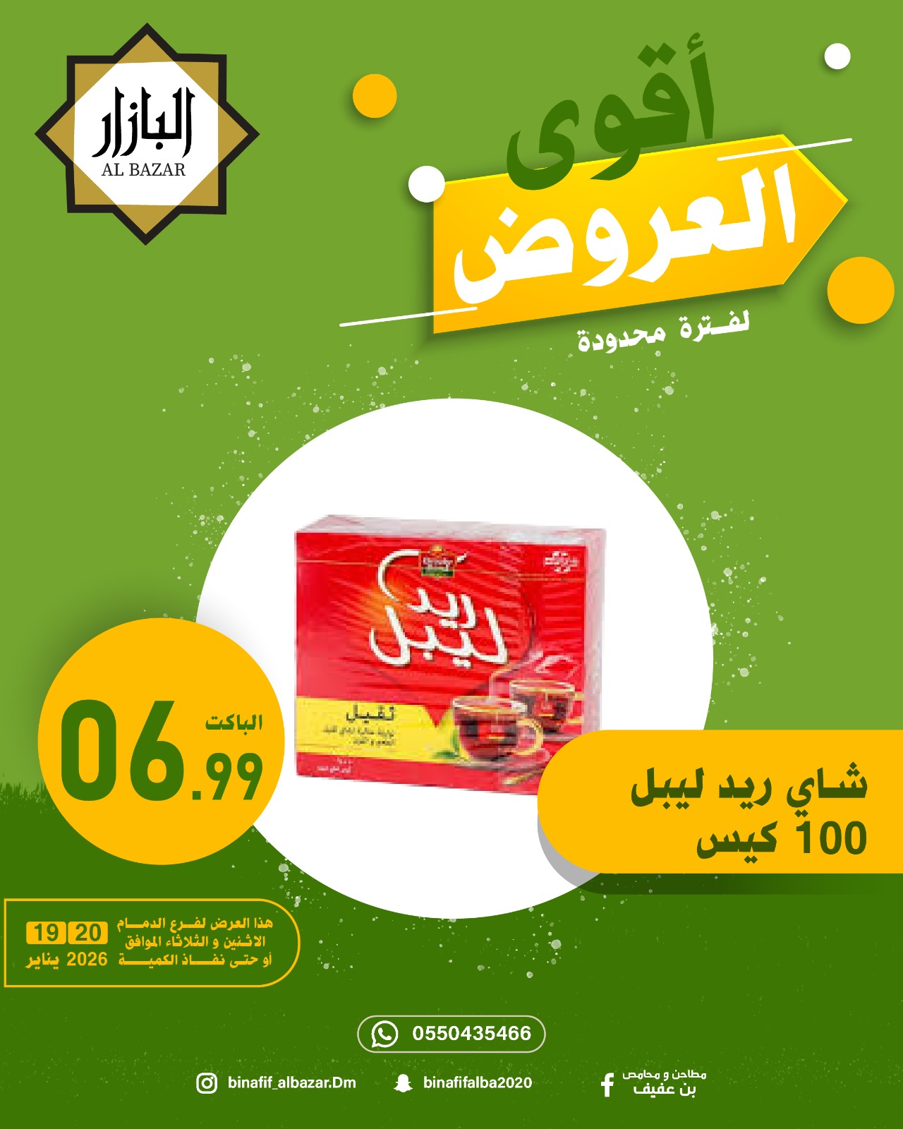 Offres BIN AFIF Arabie Saoudite de 19 à 20 janvier 2026 Offres exceptionnelles