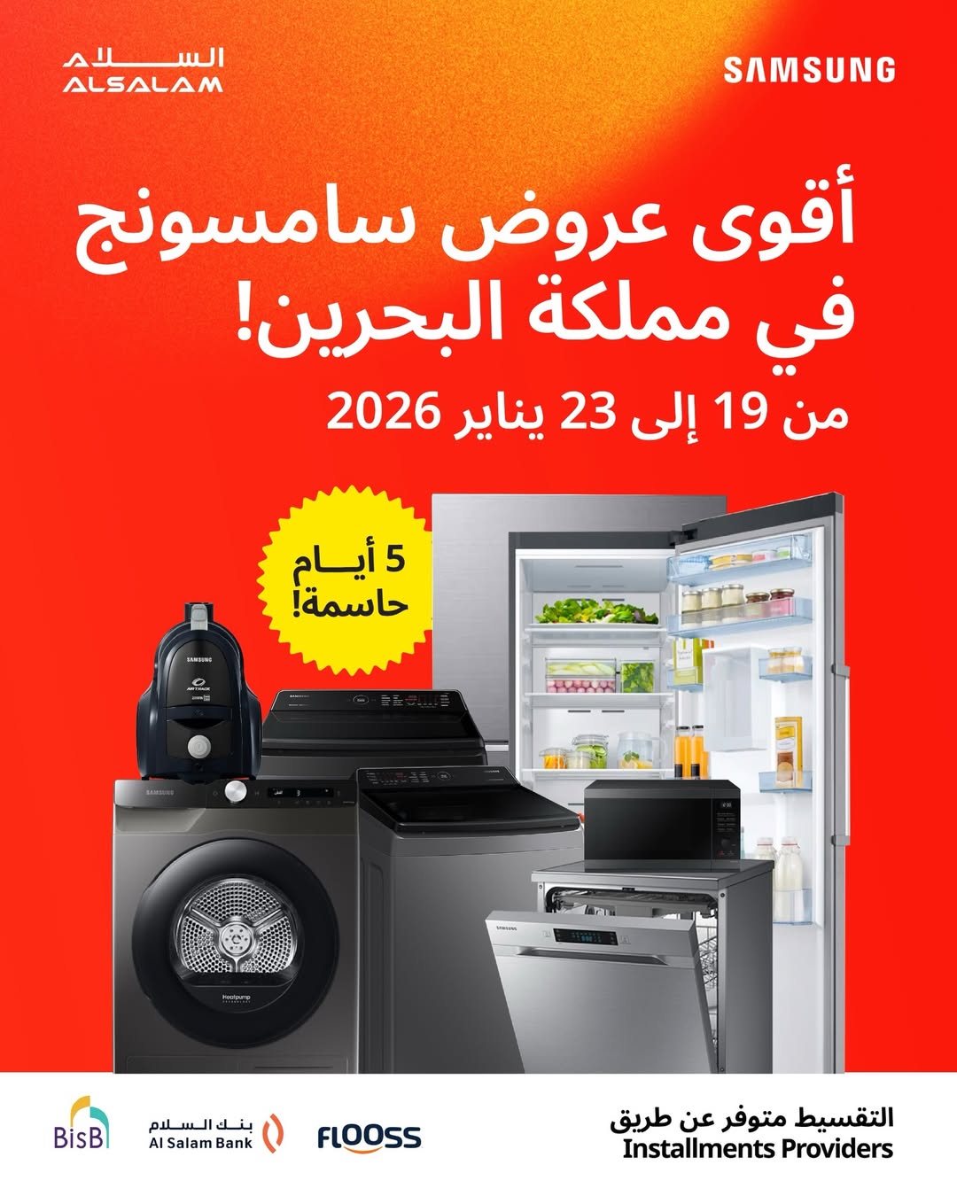 عروض غاز السلام البحرين من 19 حتى 23 يناير 2026 عروض سامسونج - صفحة 1