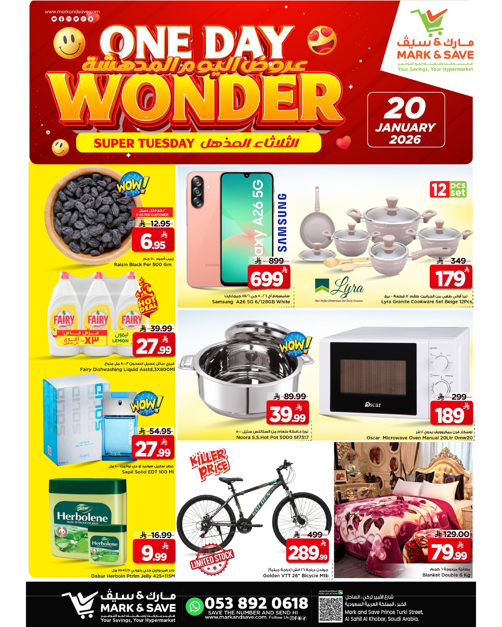 عروض مارك اند سيف  الخبر  الثلاثاء 20 يناير 2026 عرض الثلاثاء