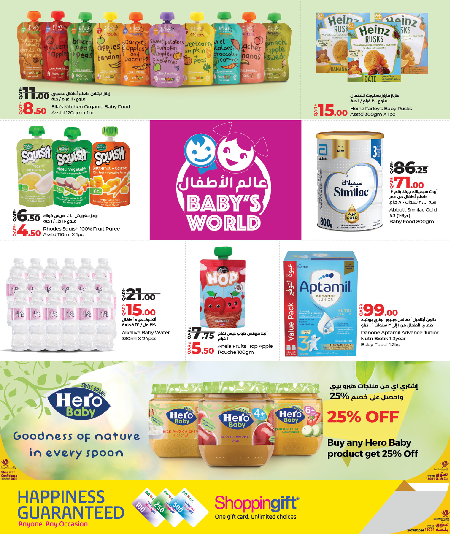 عروض لولو هايبر ماركت قطر من 18 حتى 28 يناير 2026 عالم الأطفال